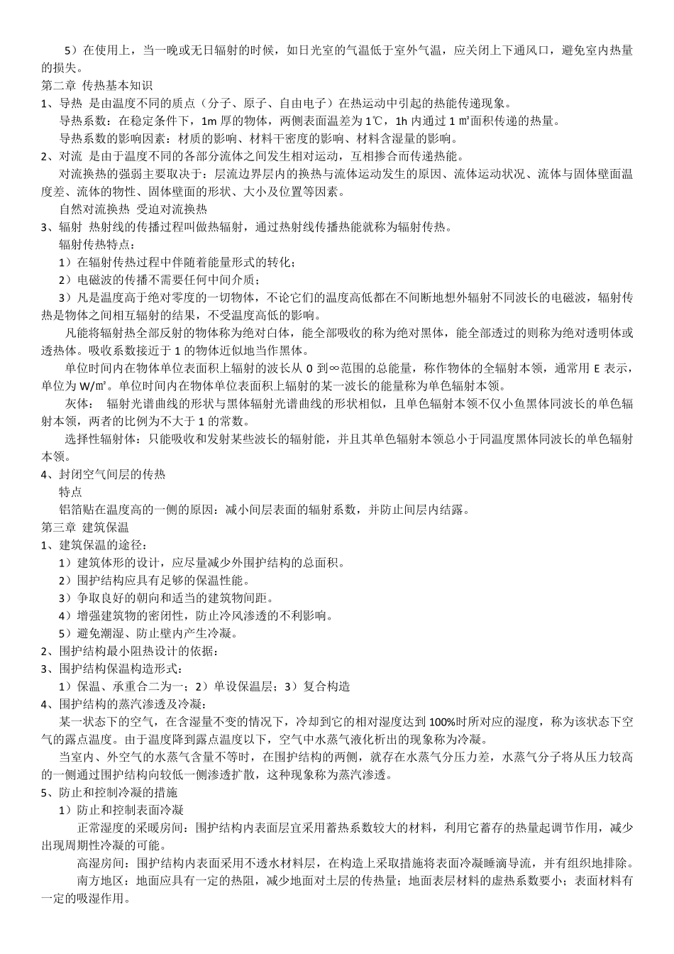 建筑物理复习笔记_第2页