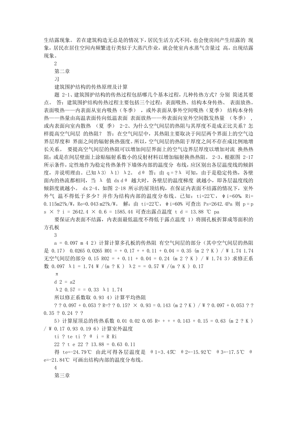 建筑物理学课后习题答案_第2页