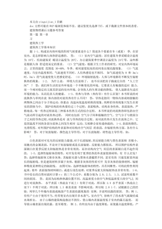 建筑物理学课后习题答案
