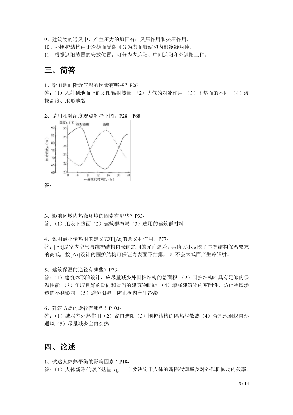 建筑物理复习资料_第3页