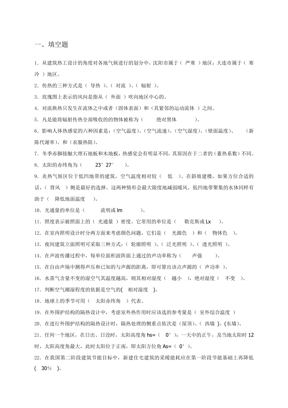 建筑物理期末复习题共15页_第1页