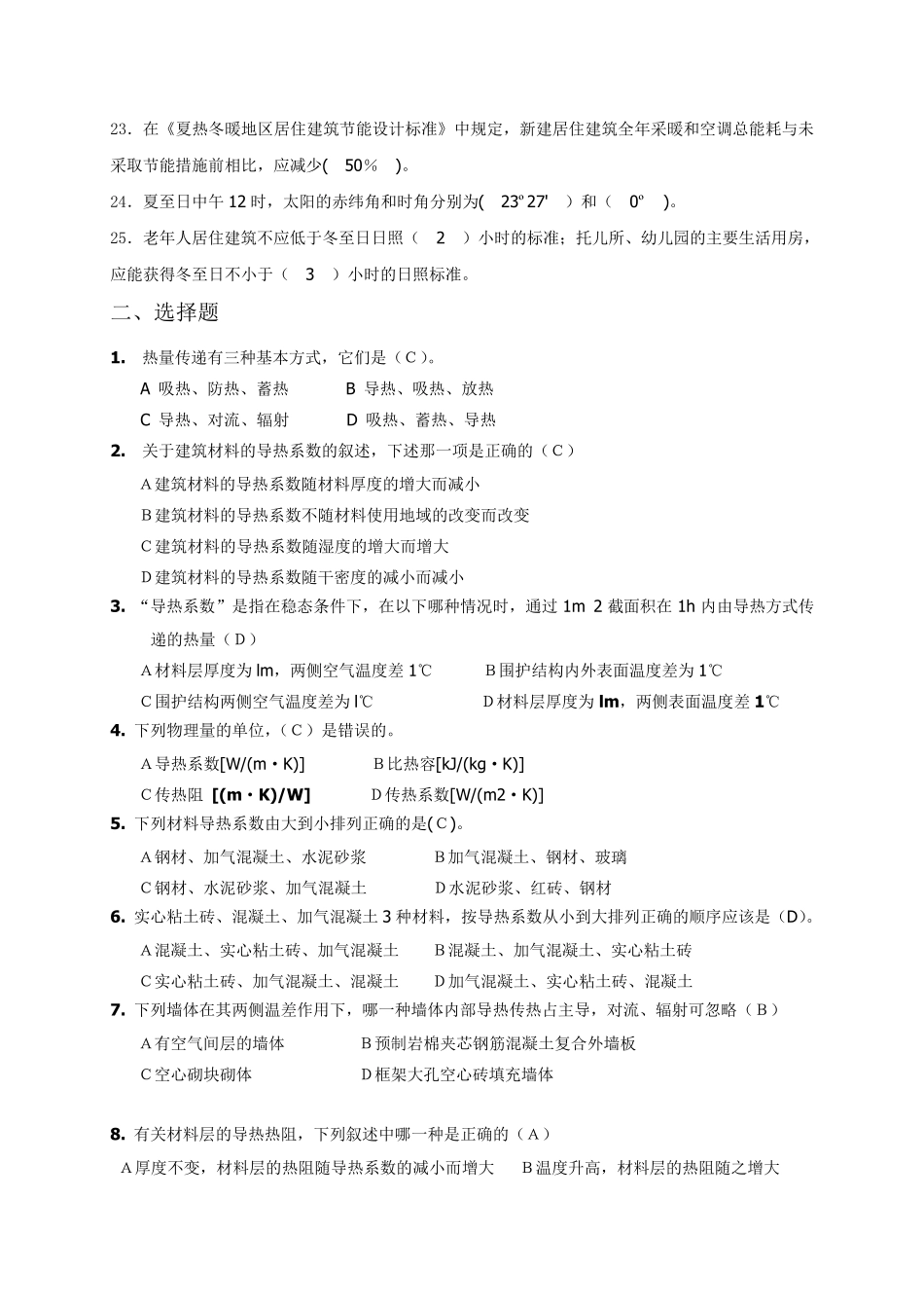 建筑物理期末复习题共15页_第2页