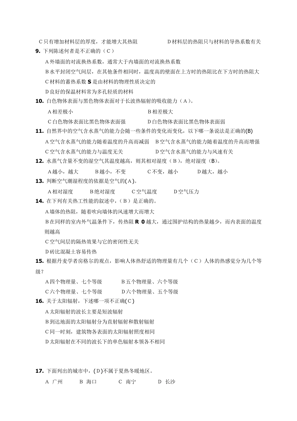 建筑物理期末复习题共15页_第3页