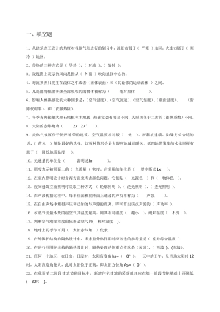 建筑物理期末复习题共15页