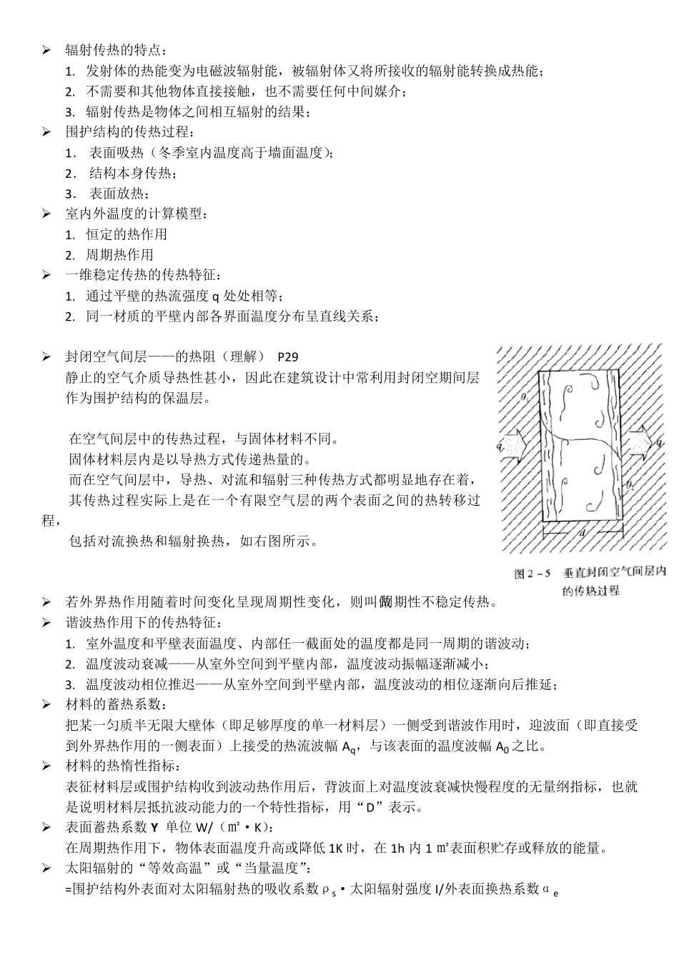 建筑物理热工学复习重点_第2页