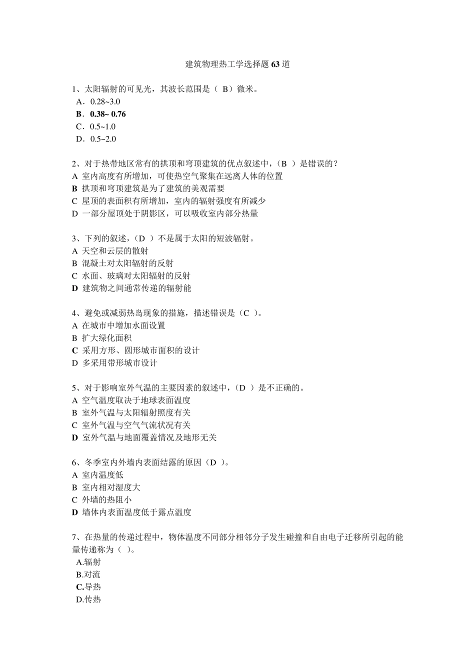 建筑物理热工学选择题63道_第1页