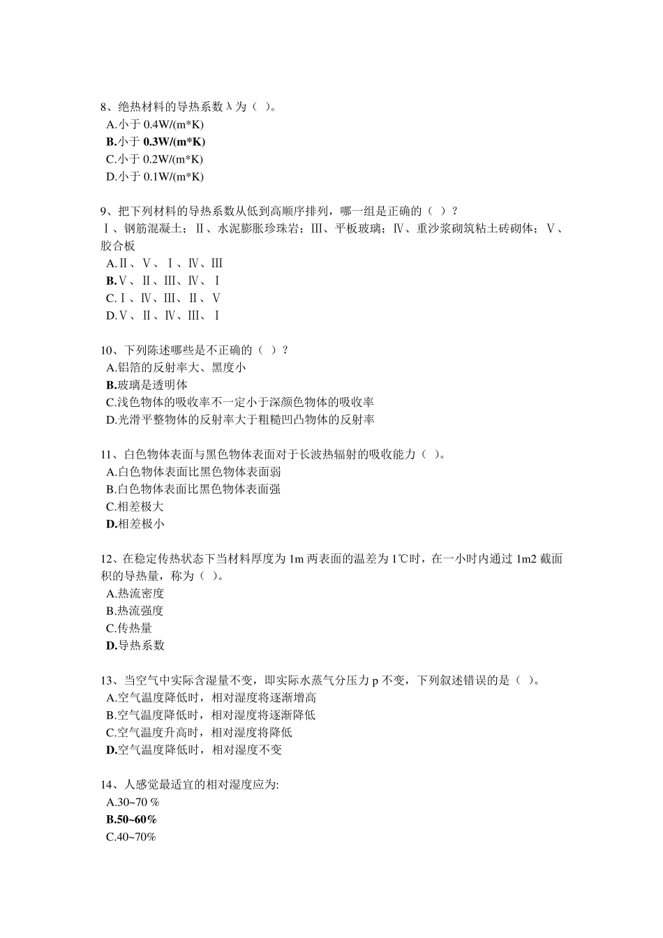 建筑物理热工学选择题63道_第2页