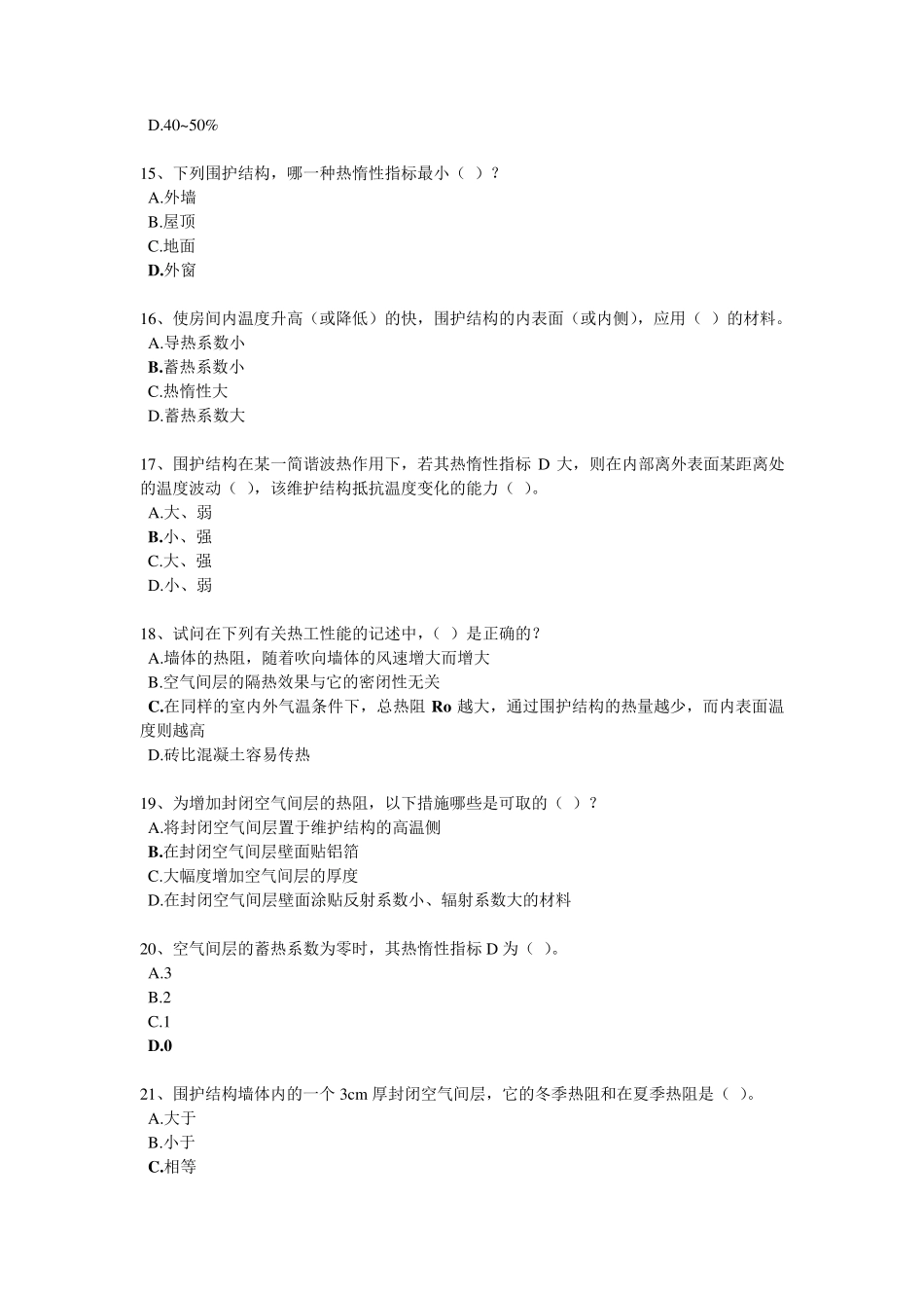 建筑物理热工学选择题63道_第3页