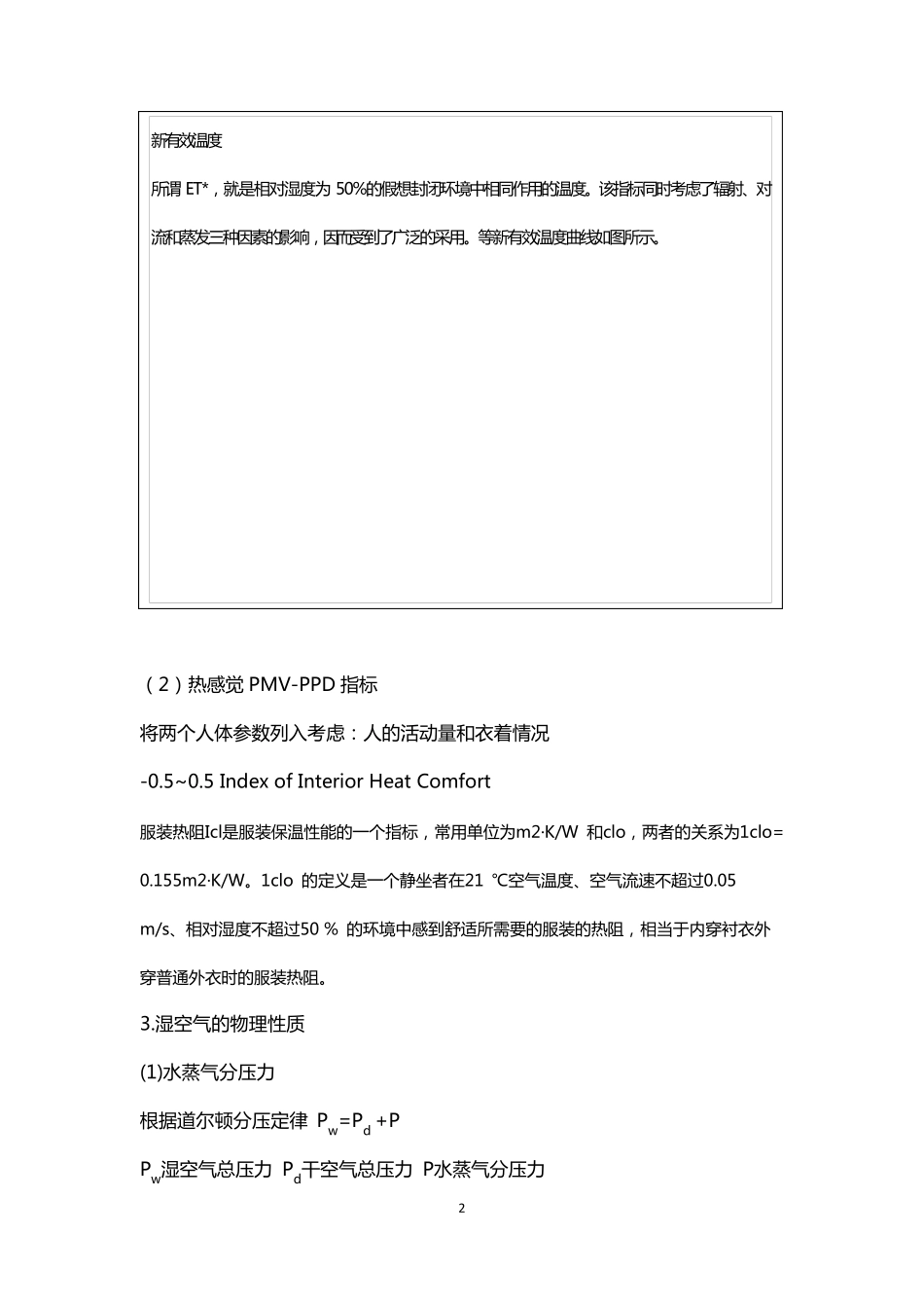 建筑物理笔记_第3页