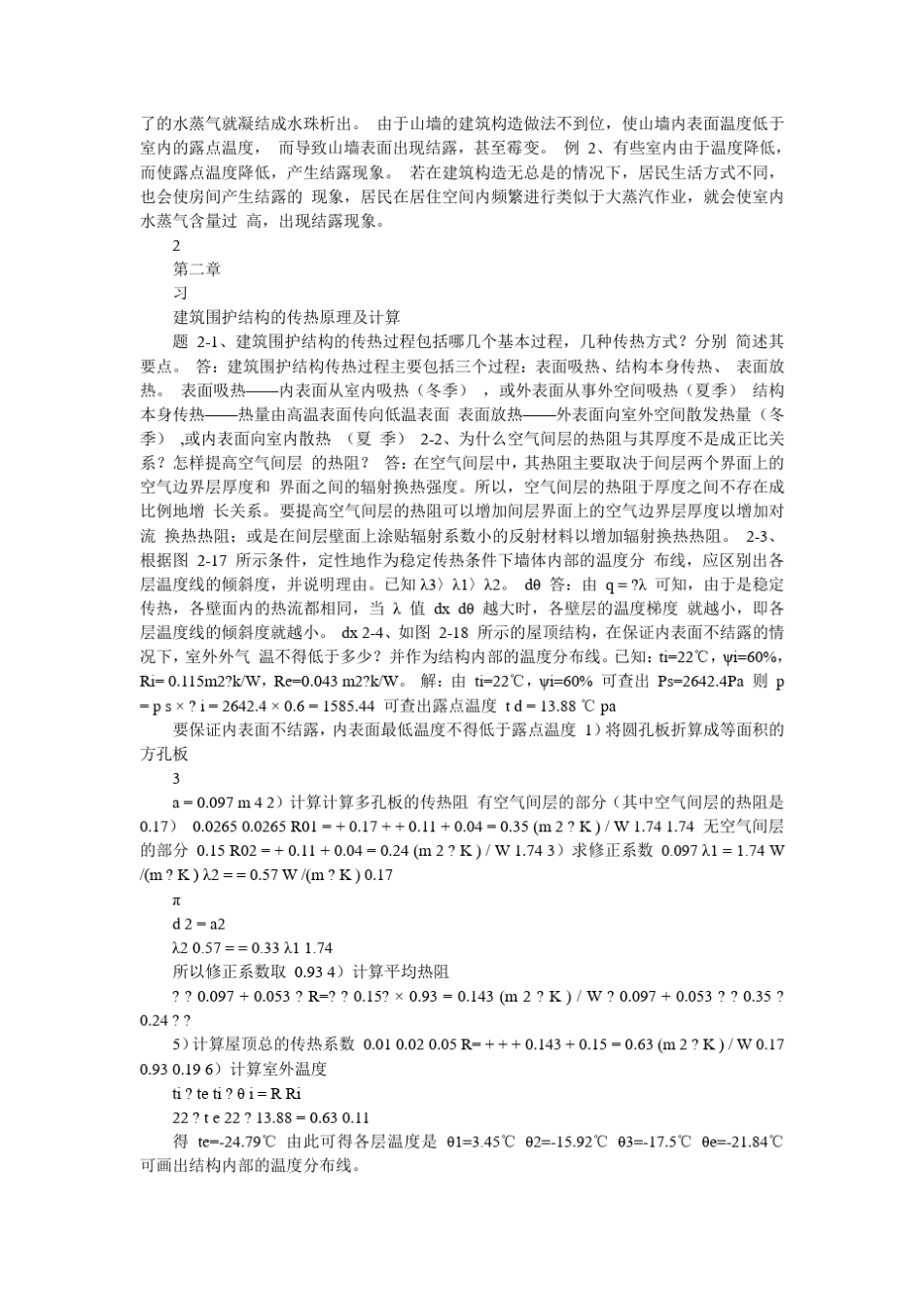 建筑物理课后习题参考答案_第2页