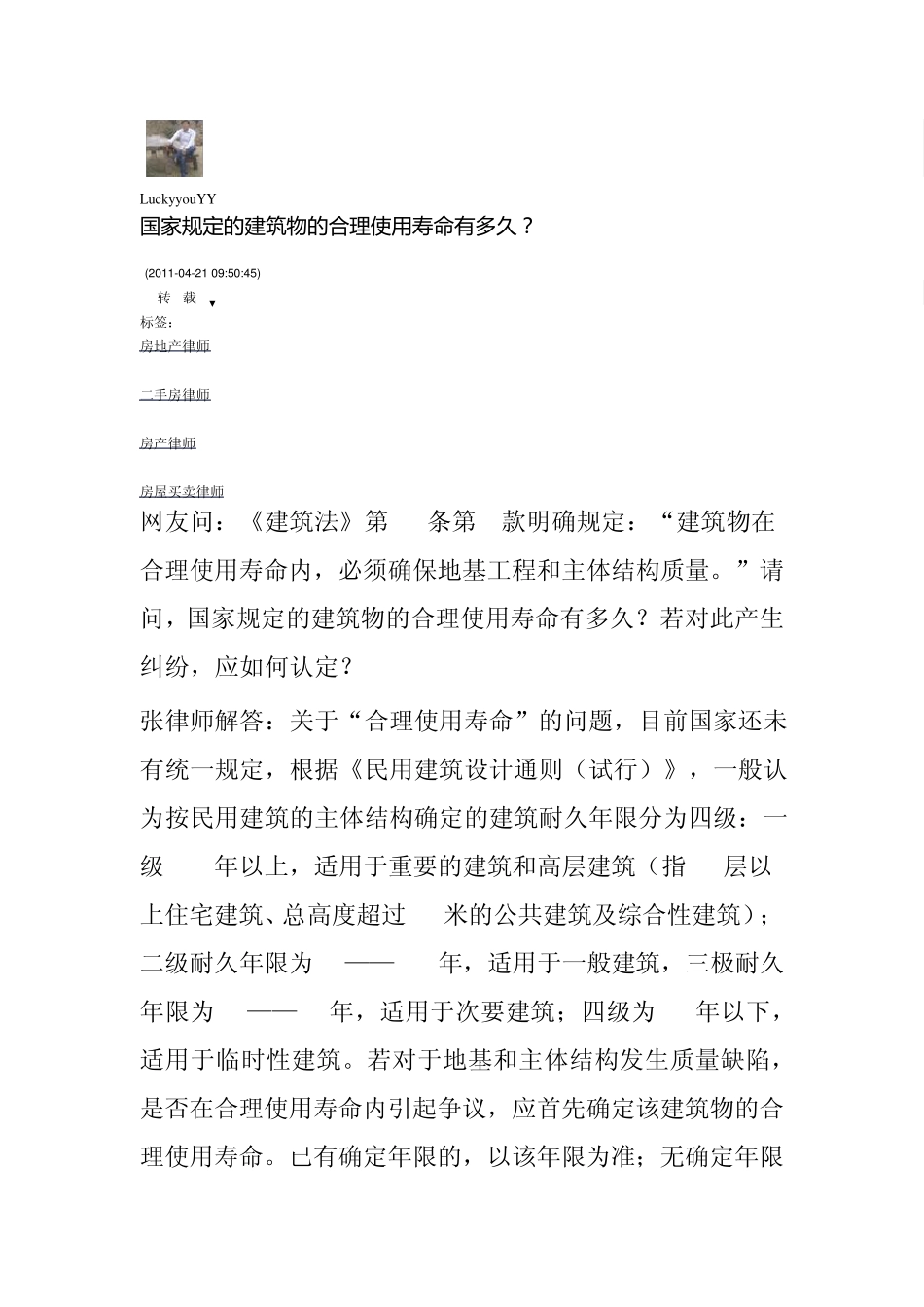 建筑物的设计寿命有何规定_第2页