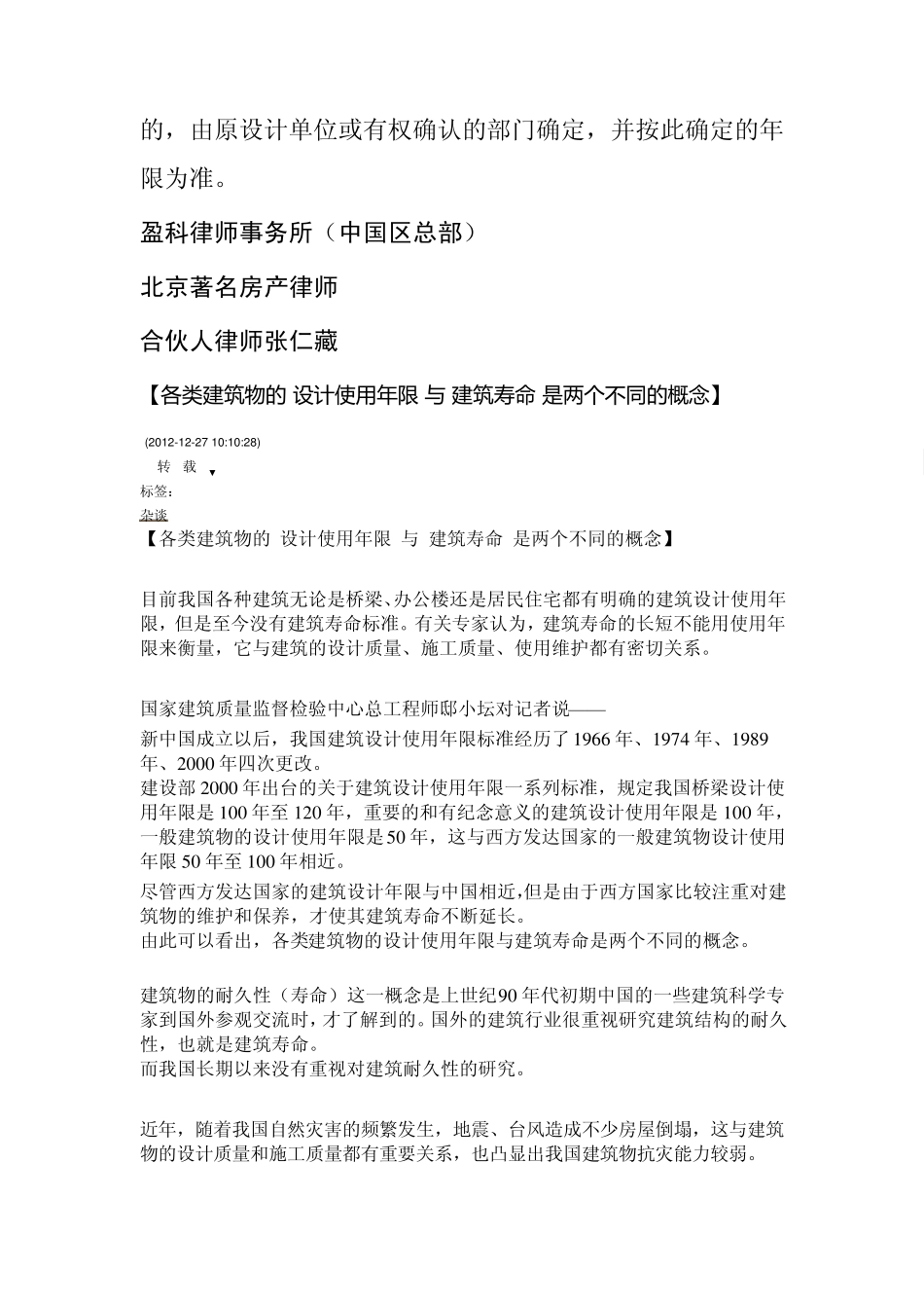 建筑物的设计寿命有何规定_第3页