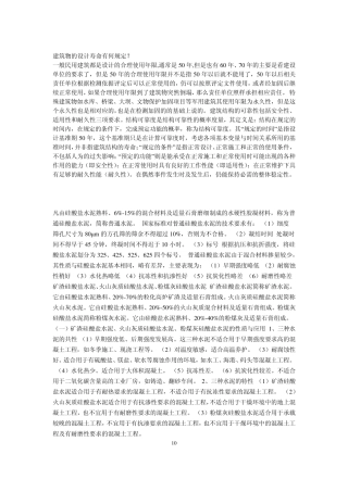 建筑物的设计寿命有何规定