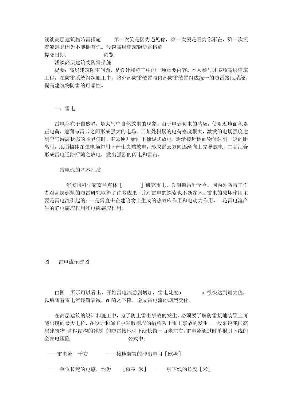 建筑物的防雷接地设计_第1页