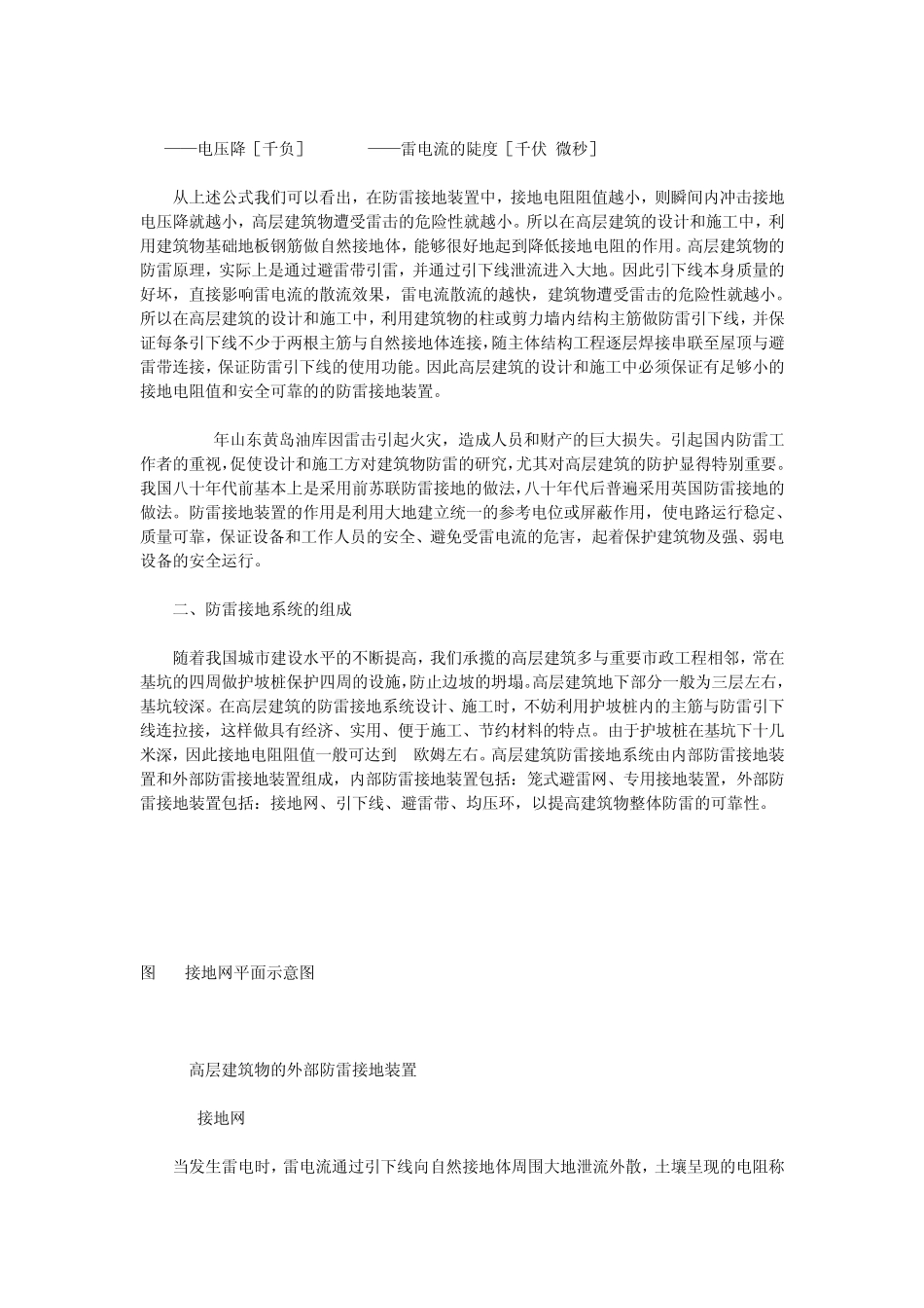 建筑物的防雷接地设计_第2页