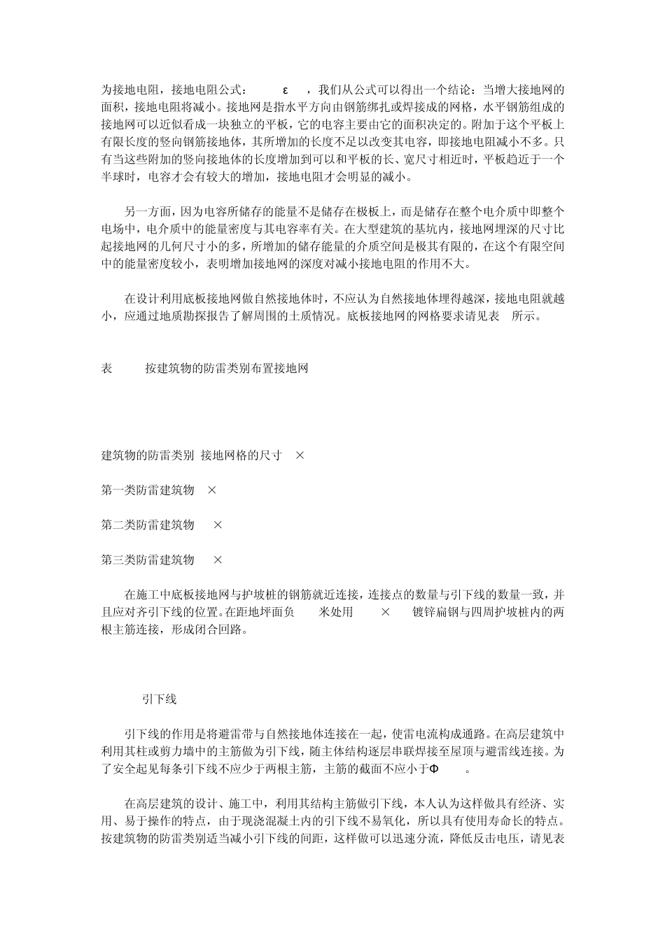 建筑物的防雷接地设计_第3页
