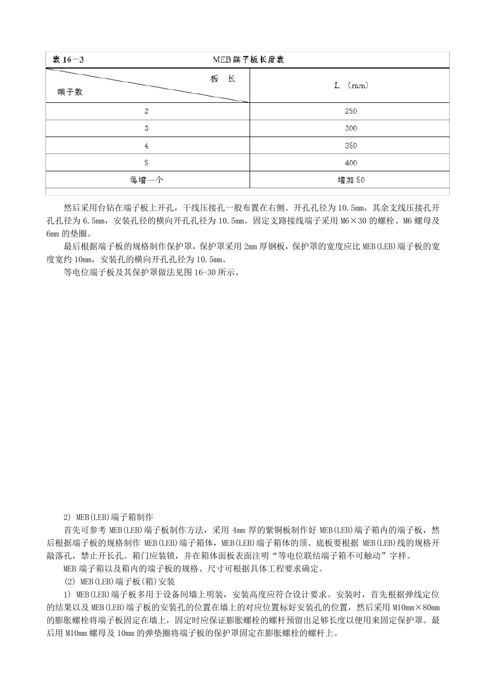 建筑物等电位联结_第2页
