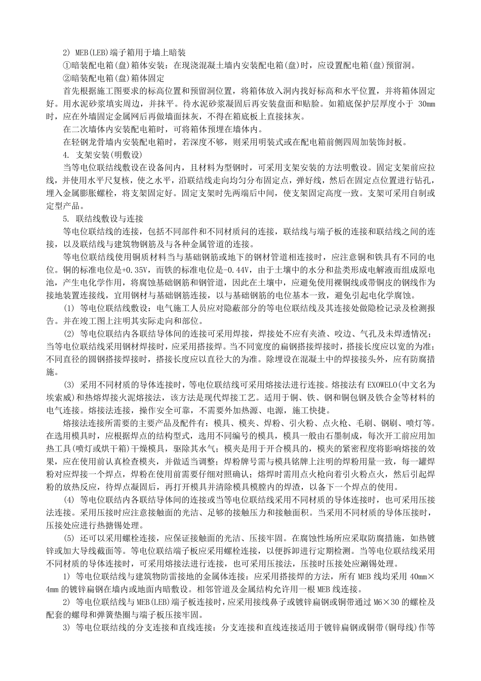 建筑物等电位联结_第3页