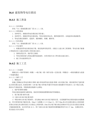 建筑物等电位联结