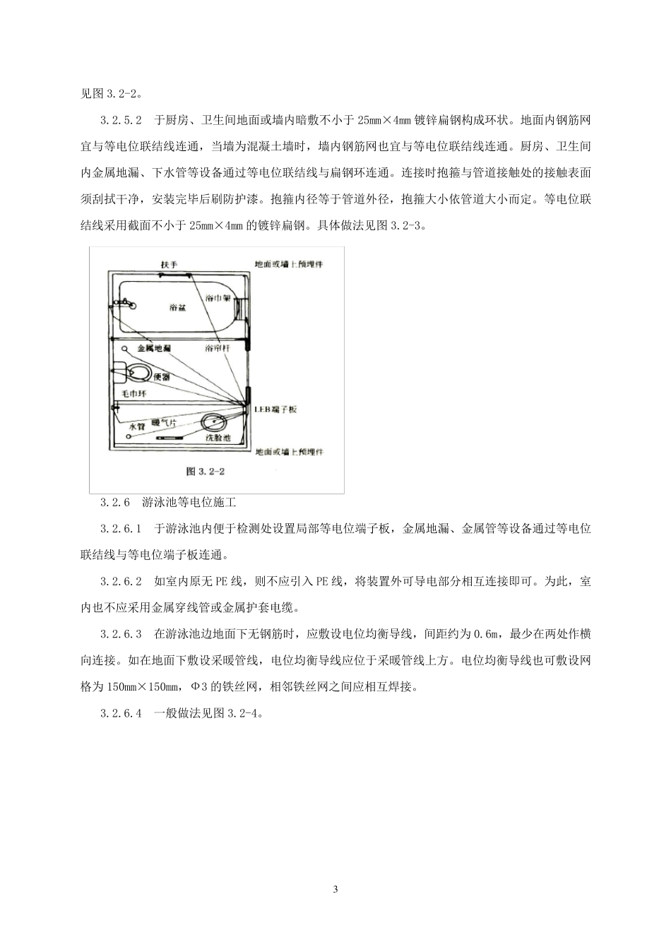 建筑物等电位联结安装施工工艺标准_第3页
