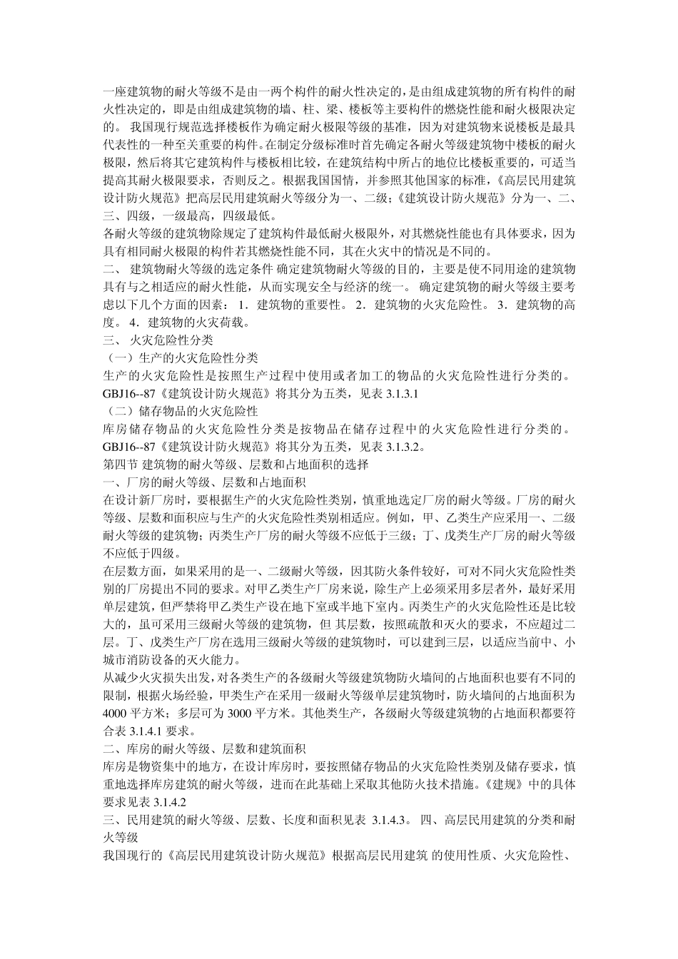 建筑物耐火等级_第2页