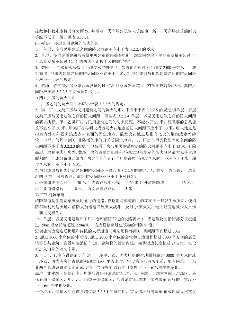 建筑物耐火等级_第3页