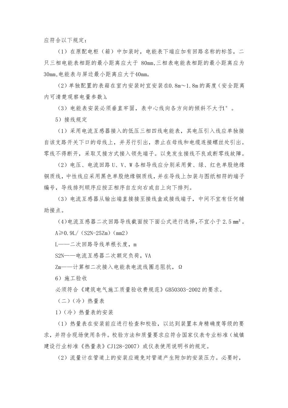 建筑物能耗分类计量及管理系统的施工方案和技术措施_第3页