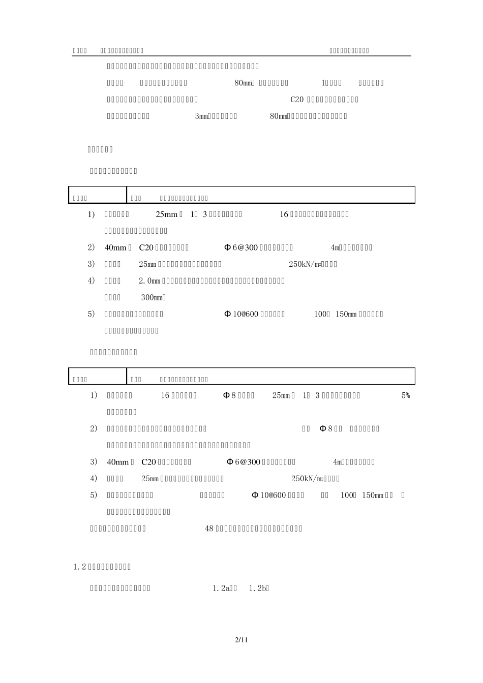 建筑物防水做法_第3页
