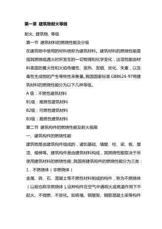 建筑物防火等级