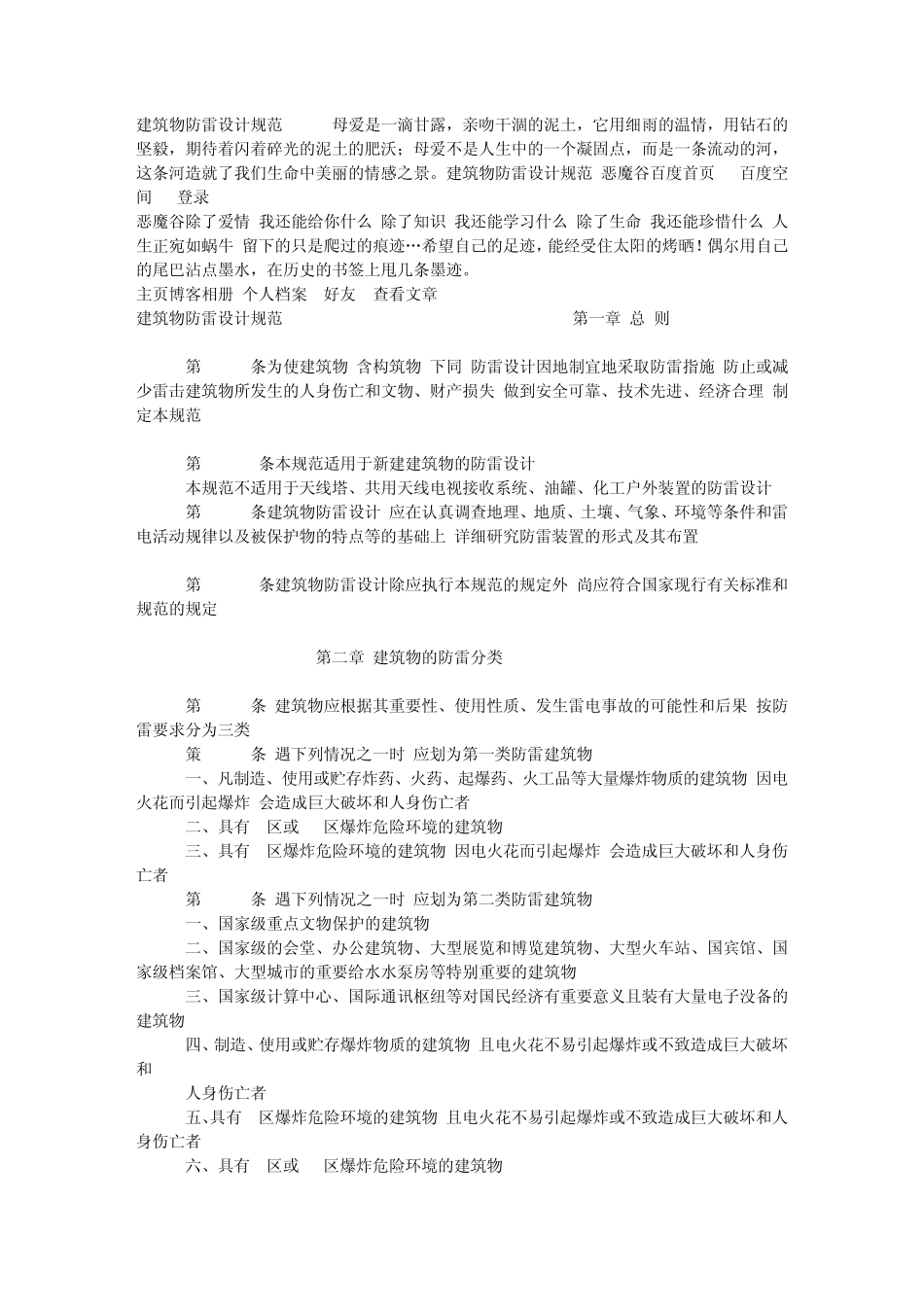 建筑物防雷设计规范_第1页