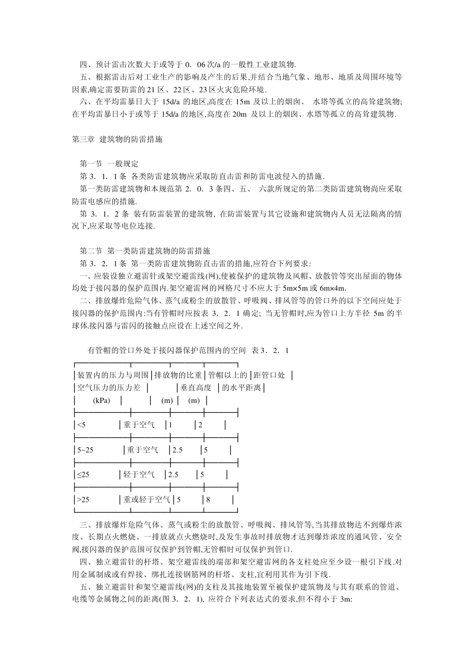 建筑物防雷设计规范GB50057_第2页