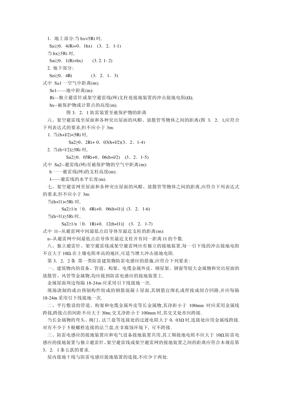 建筑物防雷设计规范GB50057_第3页