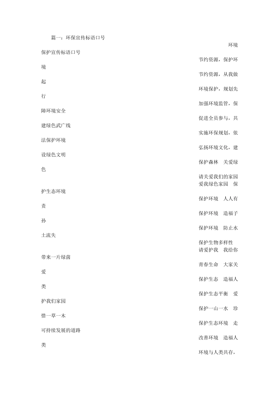 建筑环保宣传标语_第1页