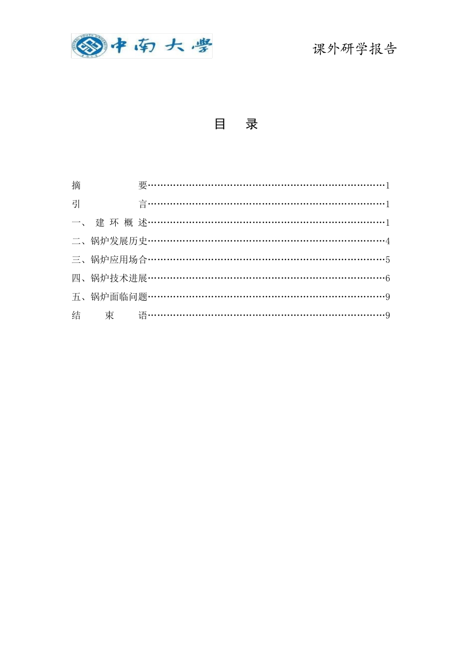 建筑环境与能源应用工程_第2页