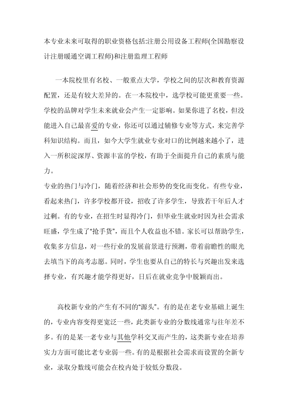 建筑环境与设备工程专业就业前景_第2页