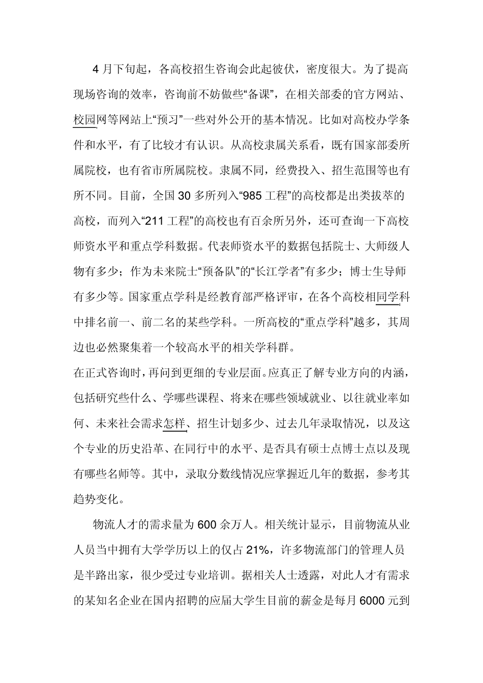 建筑环境与设备工程专业就业前景_第3页