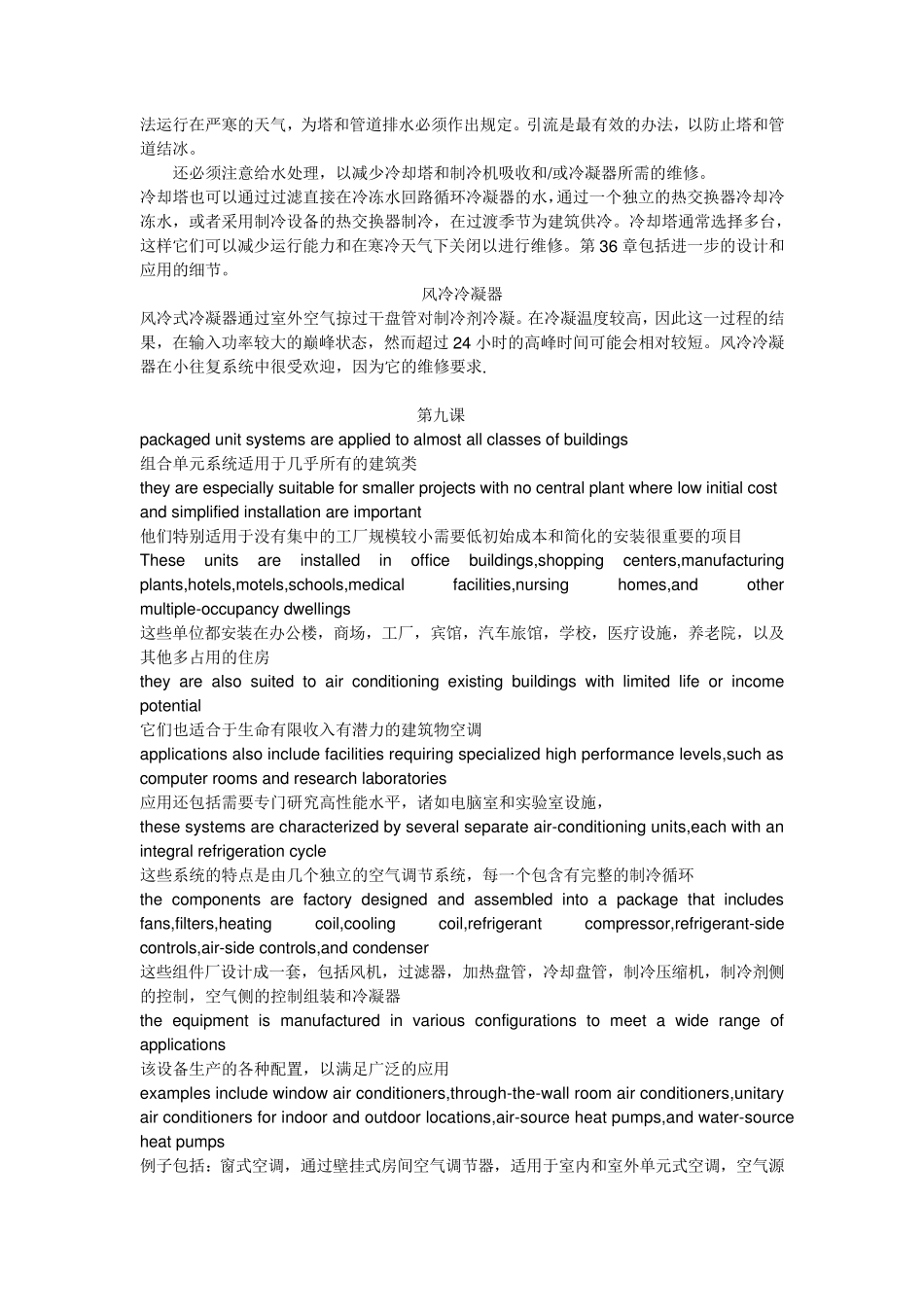 建筑环境与设备工程专业英语翻译_张寅平_第2页