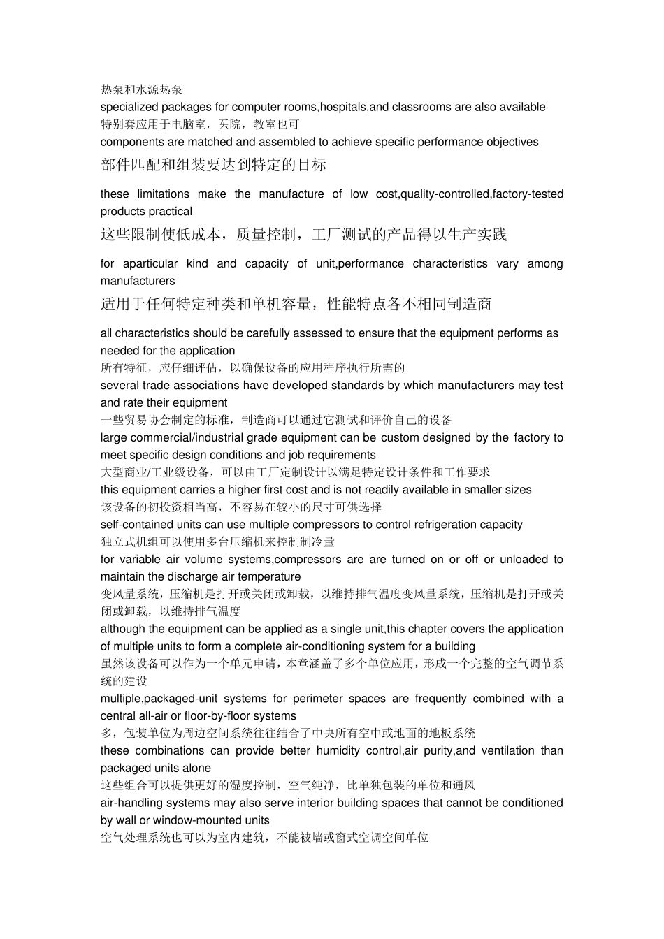 建筑环境与设备工程专业英语翻译_张寅平_第3页
