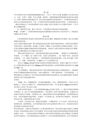 建筑环境与设备工程专业英语翻译_张寅平