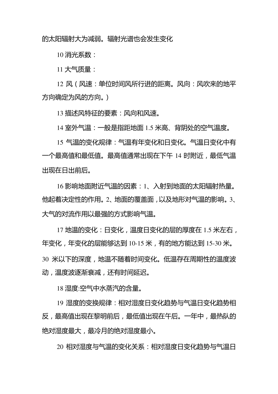 建筑环境学复习资料_第2页