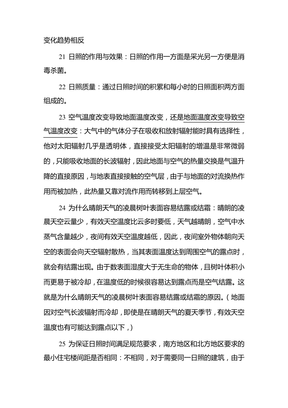 建筑环境学复习资料_第3页