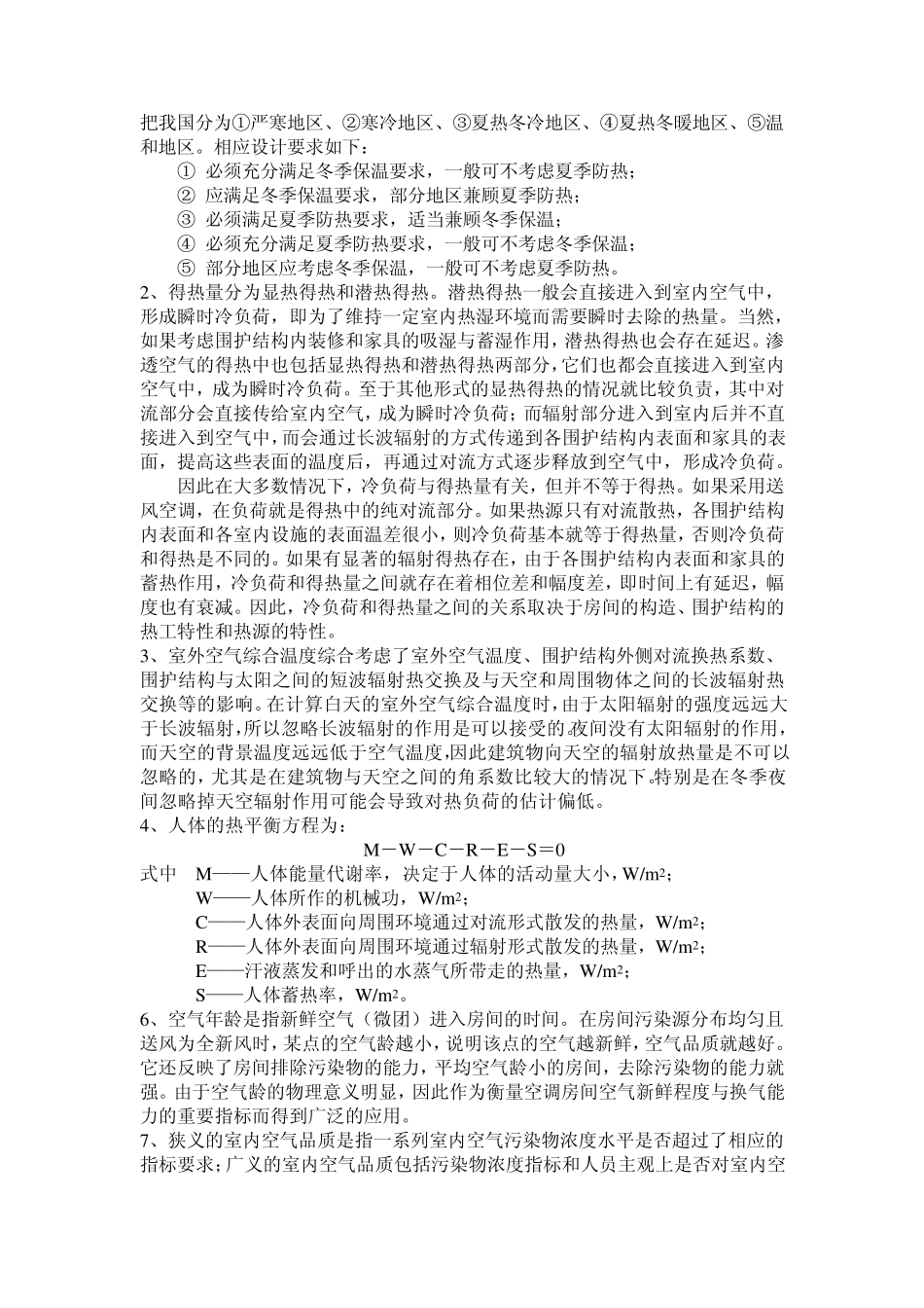建筑环境学复习题选择填空_第2页