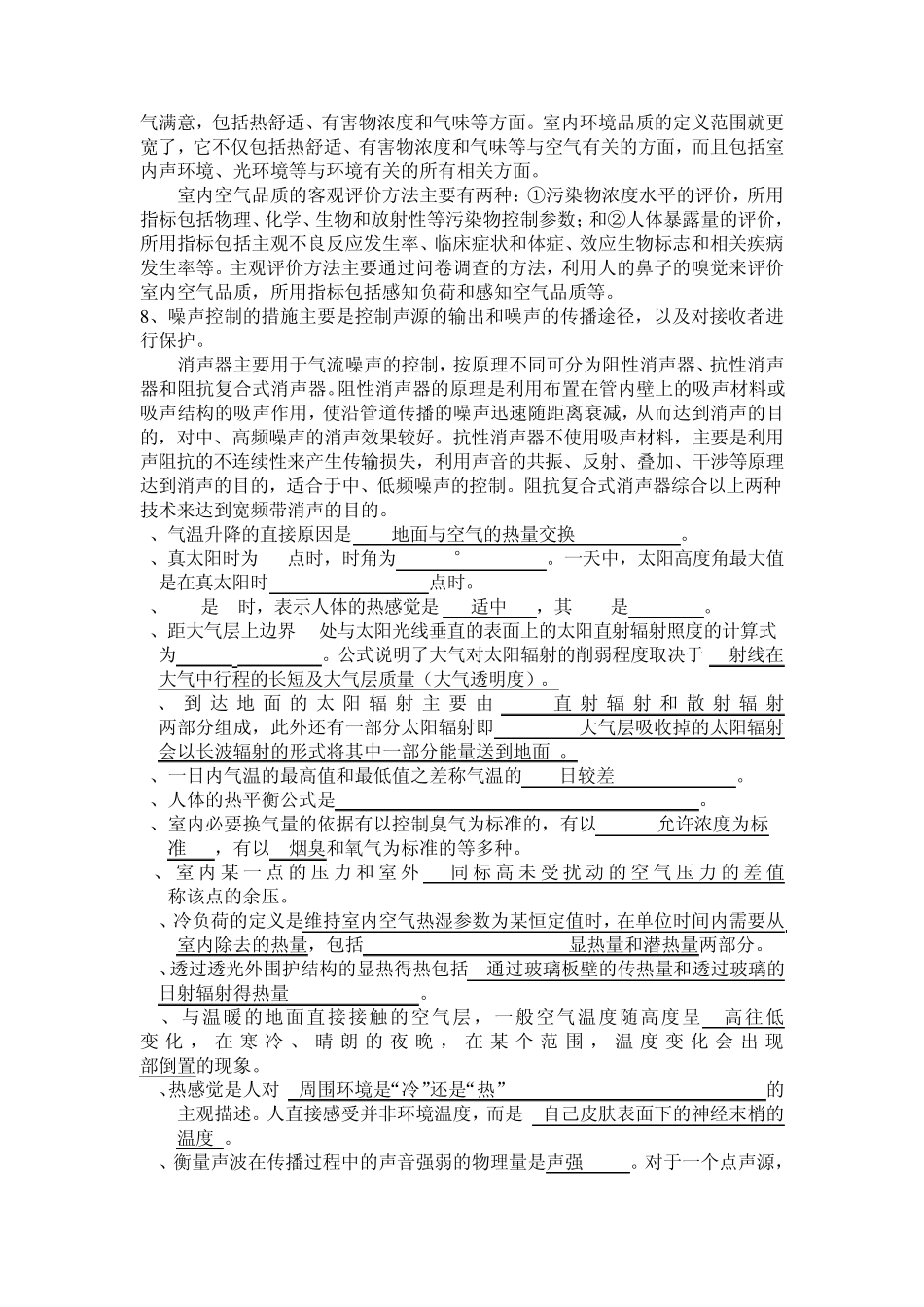 建筑环境学复习题选择填空_第3页