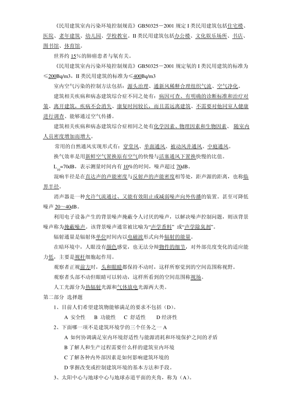 建筑环境学期末考题_第2页