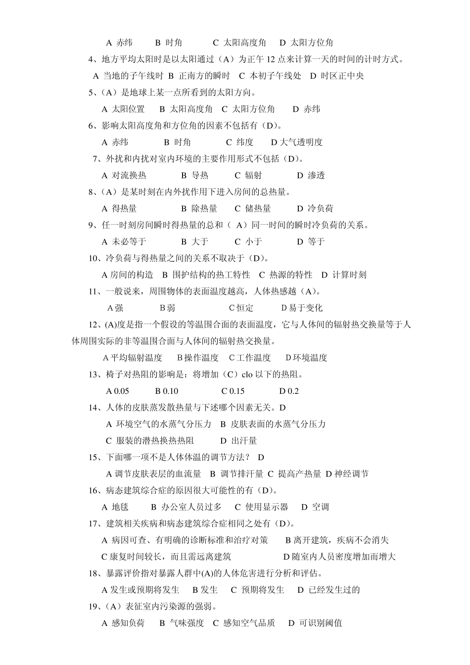 建筑环境学期末考题_第3页