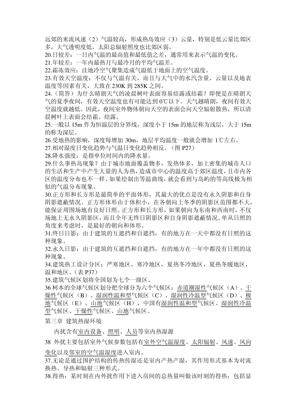 建筑环境学考试总结_第2页