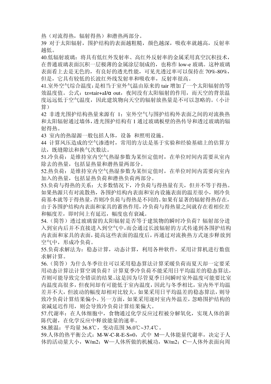 建筑环境学考试总结_第3页