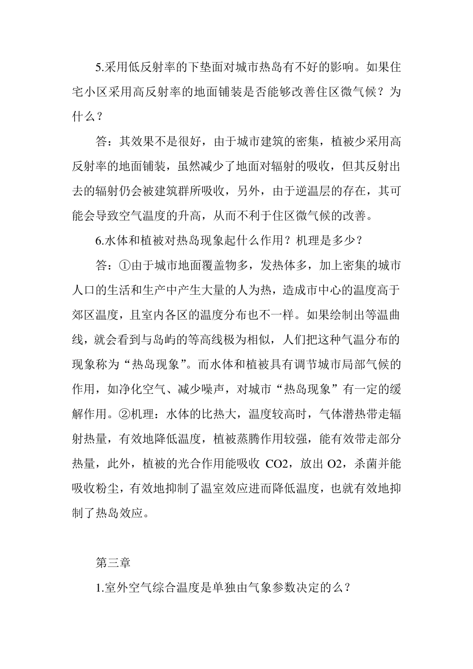 建筑环境学课后习题参考答案_第2页