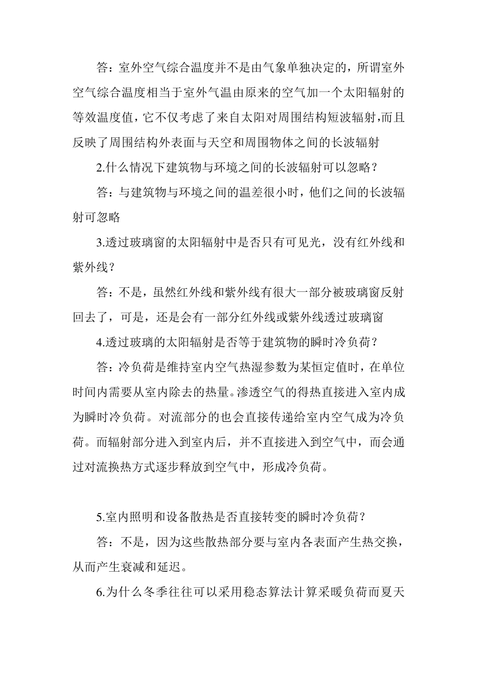 建筑环境学课后习题参考答案_第3页