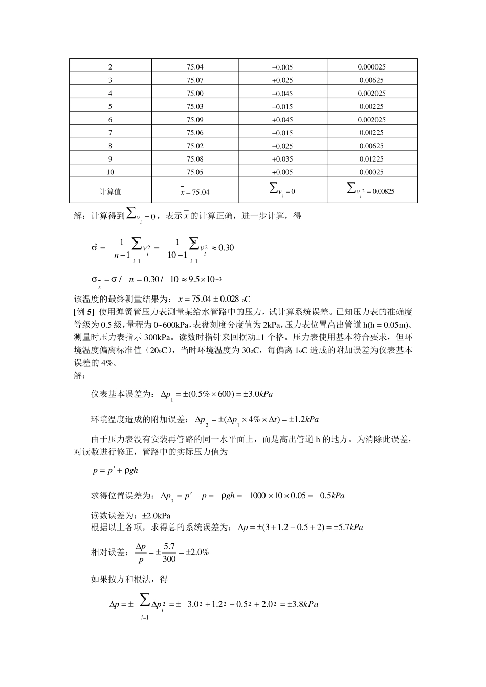 建筑环境测试技术例题_第2页